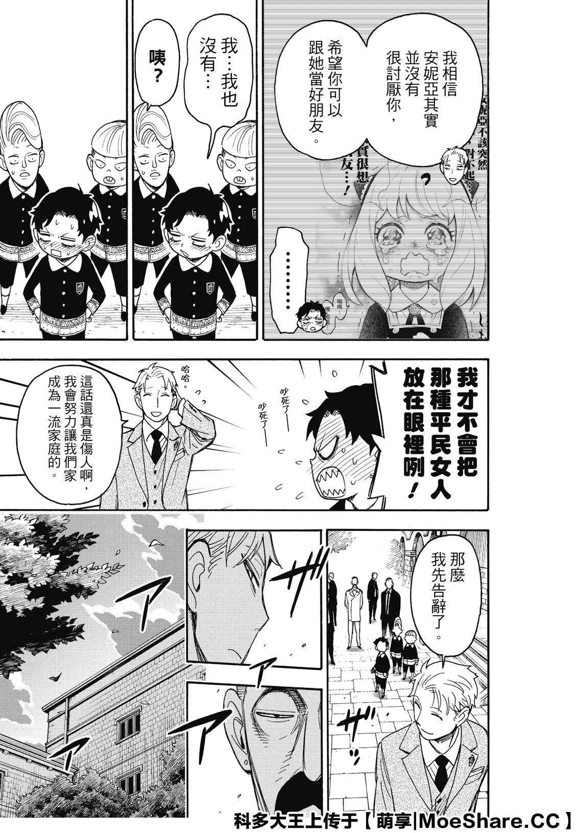 间谍过家家 第38話 第17页