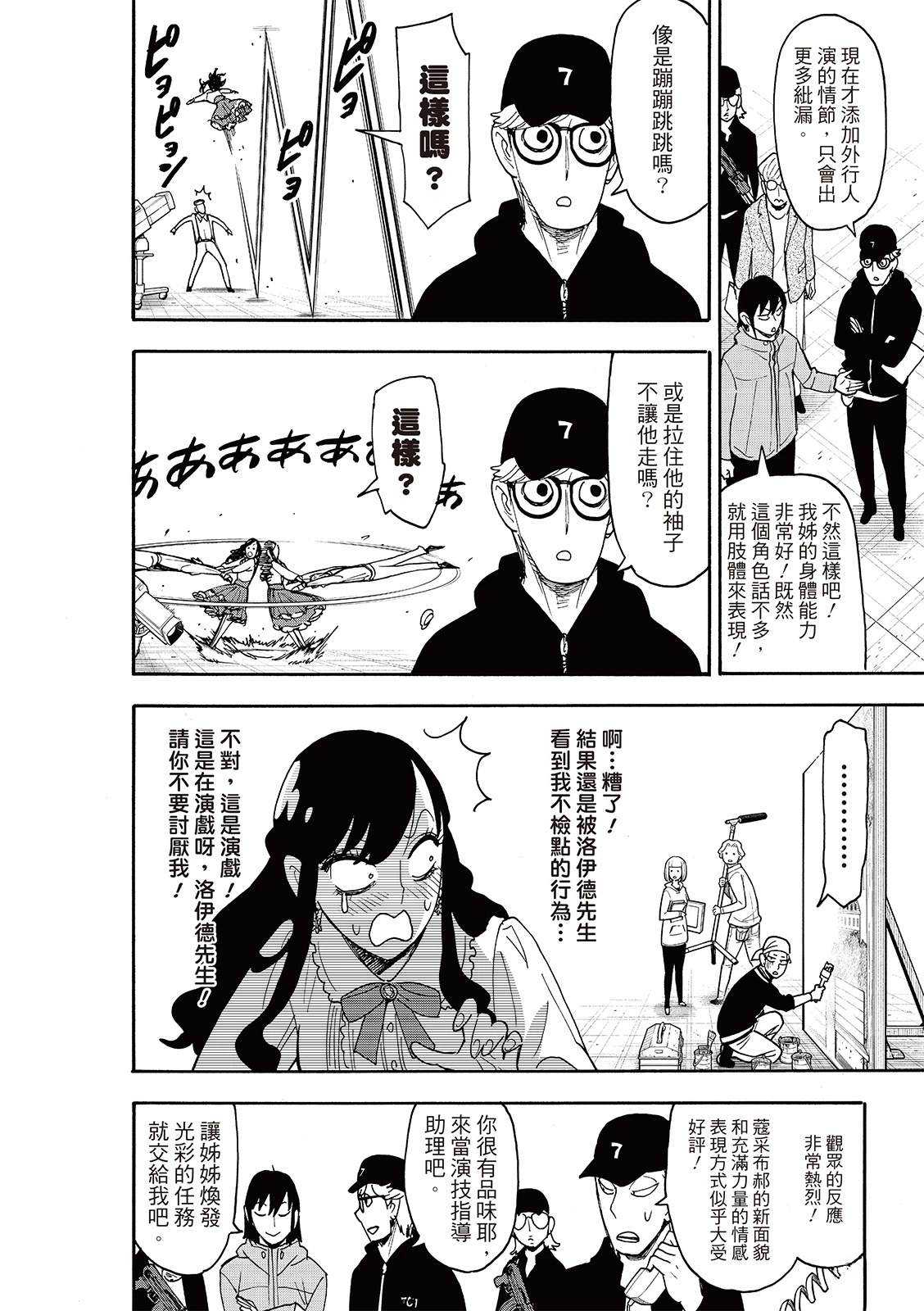 间谍过家家 第130話 第16页