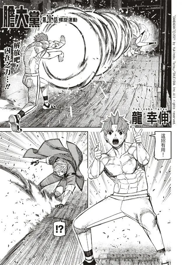 膽大黨 第205話 第1頁