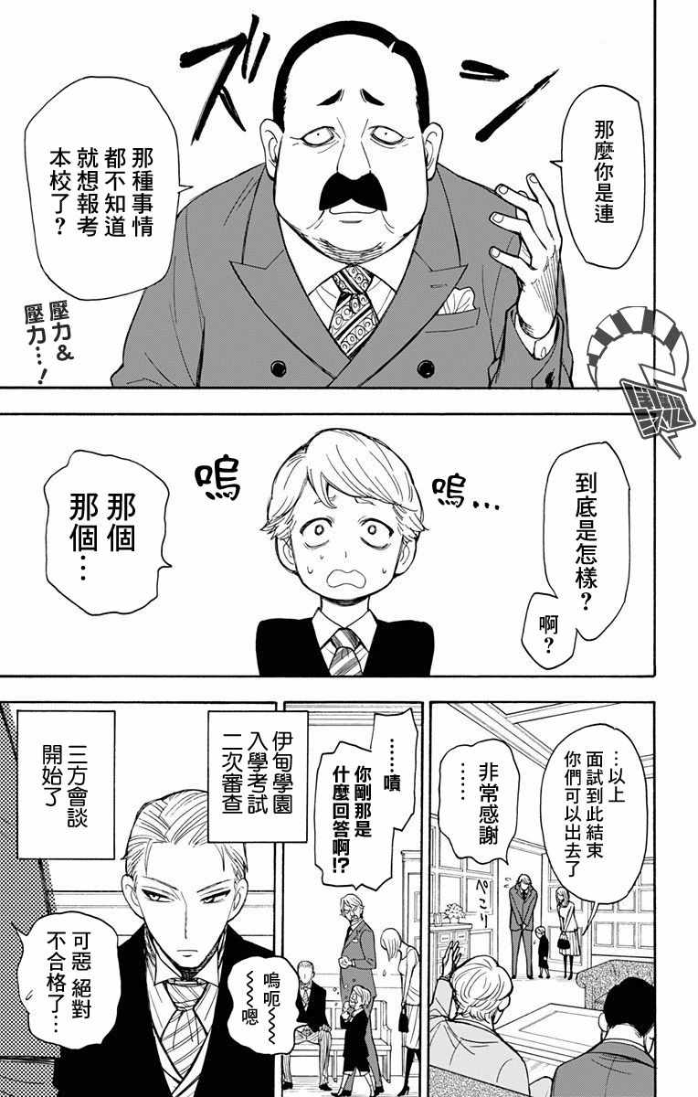 間諜過家家 第5話 第1頁