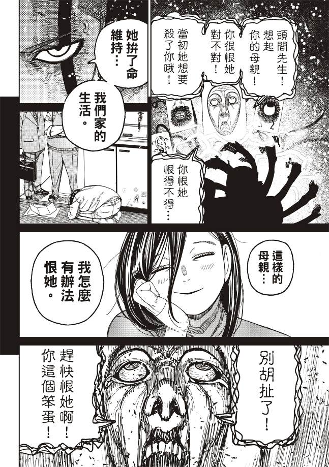 膽大黨 第162話 第18頁