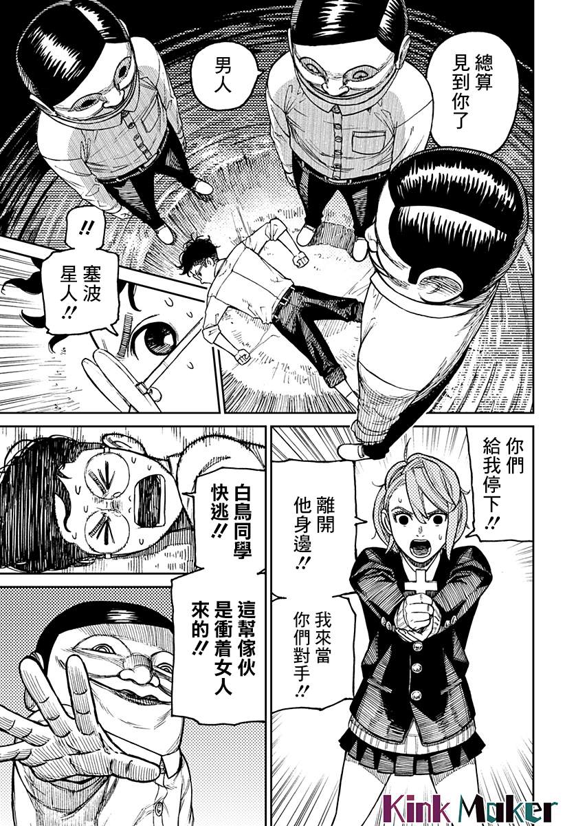 膽大黨 第20話 第12頁