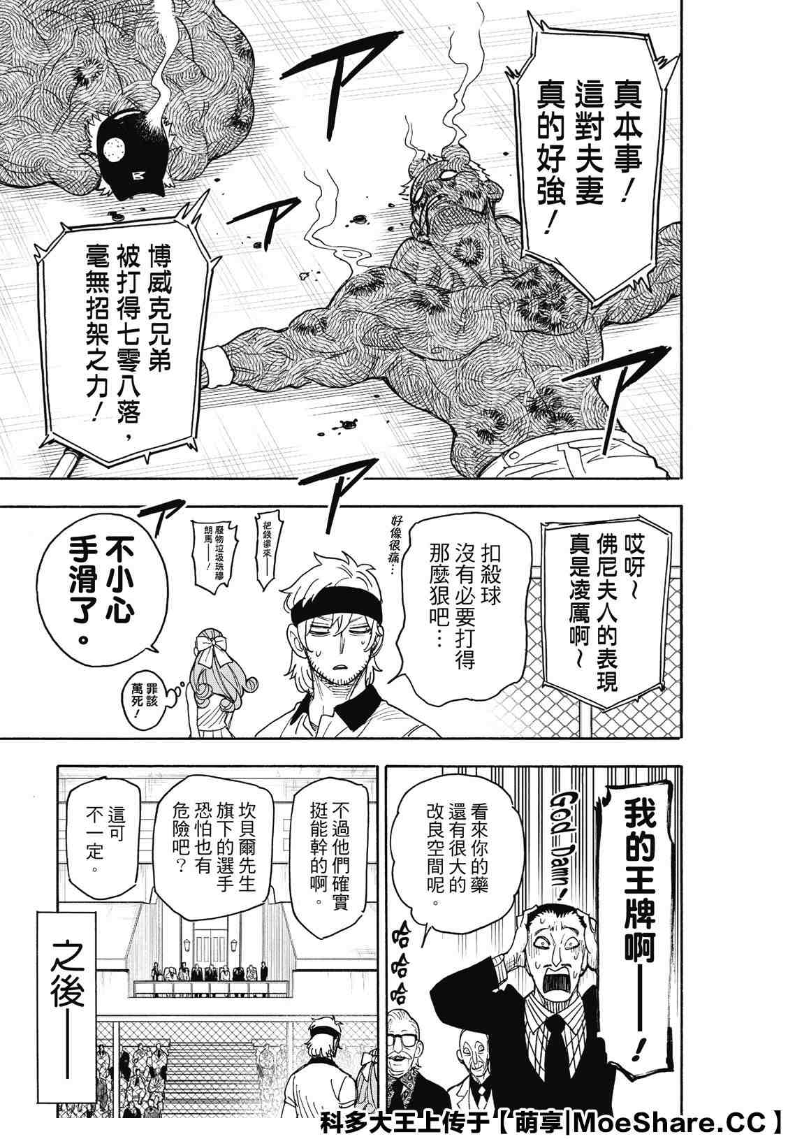 間諜過家家 第32話 第9頁