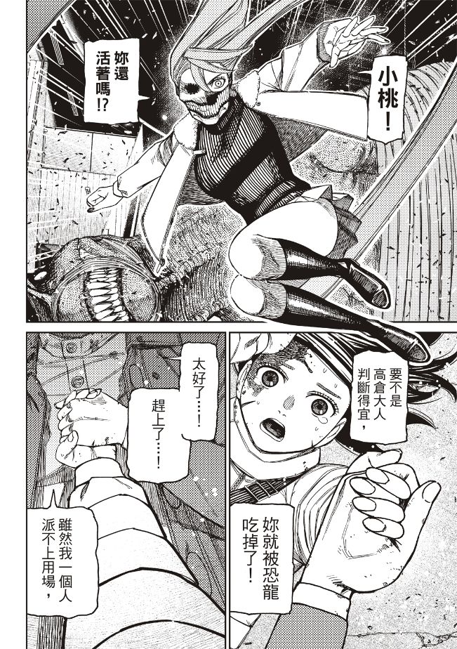 胆大党 第237話 第16页