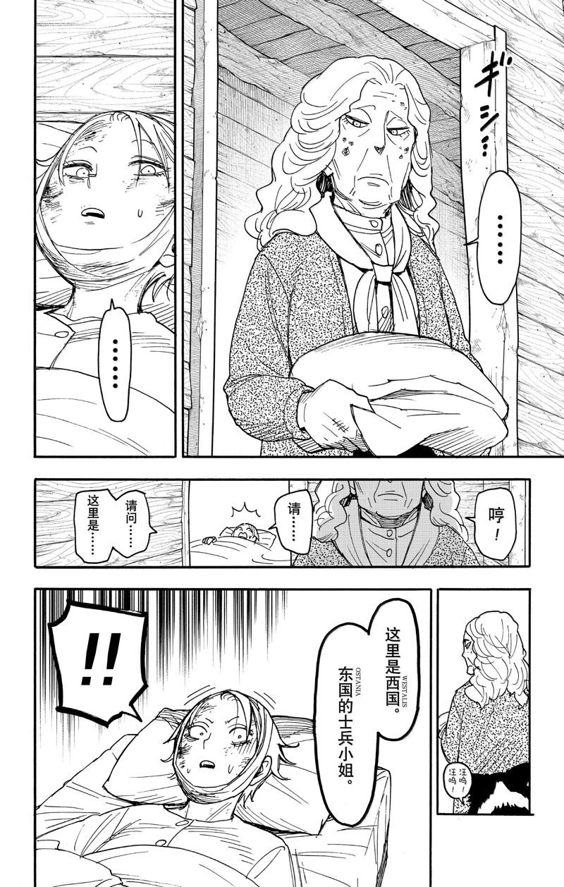 間諜過家家 第100話 第8頁