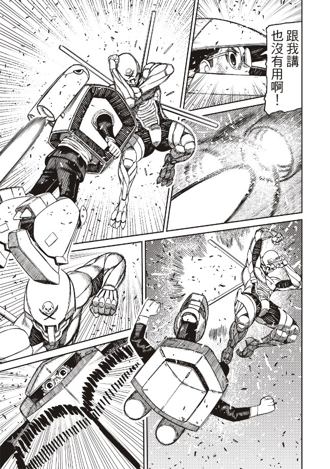 膽大黨 第188話 第16頁