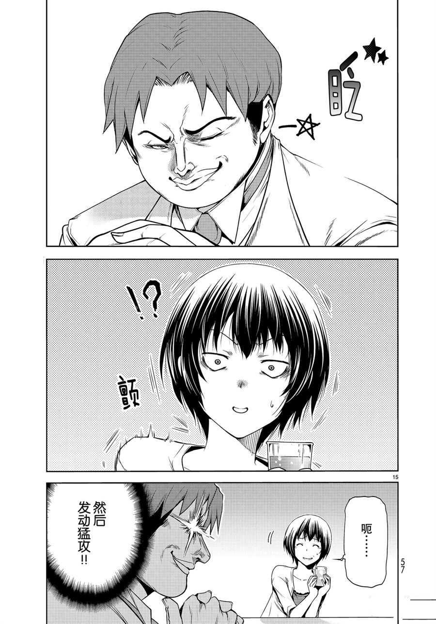 碧蓝之海 第59話 第15页