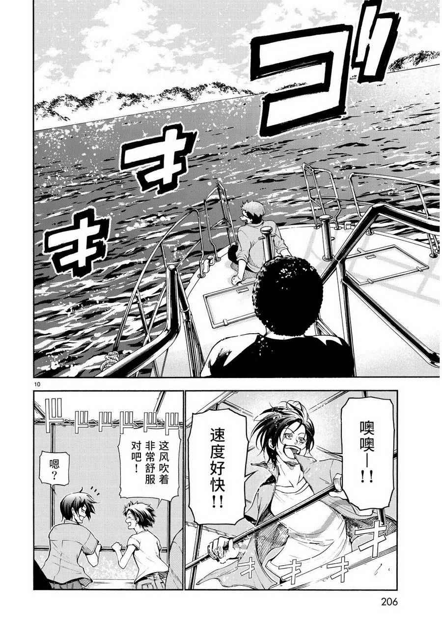 碧蓝之海 第20話 第9页