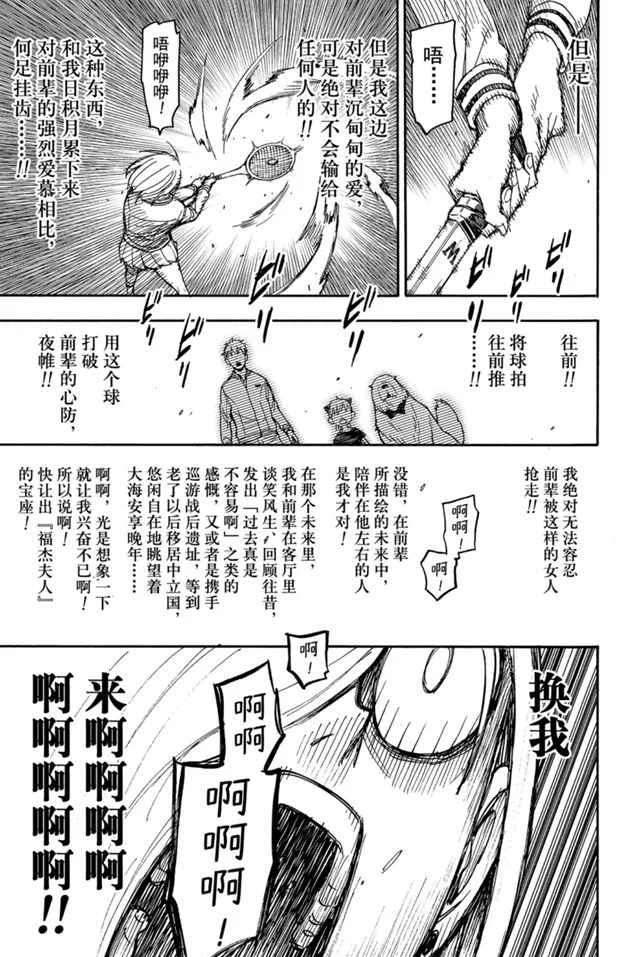 间谍过家家 第34話 第15页