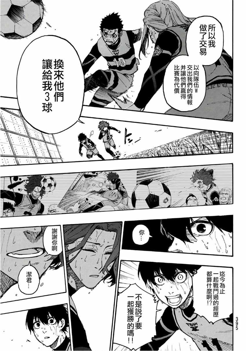 蓝色监狱 第18話 第17页