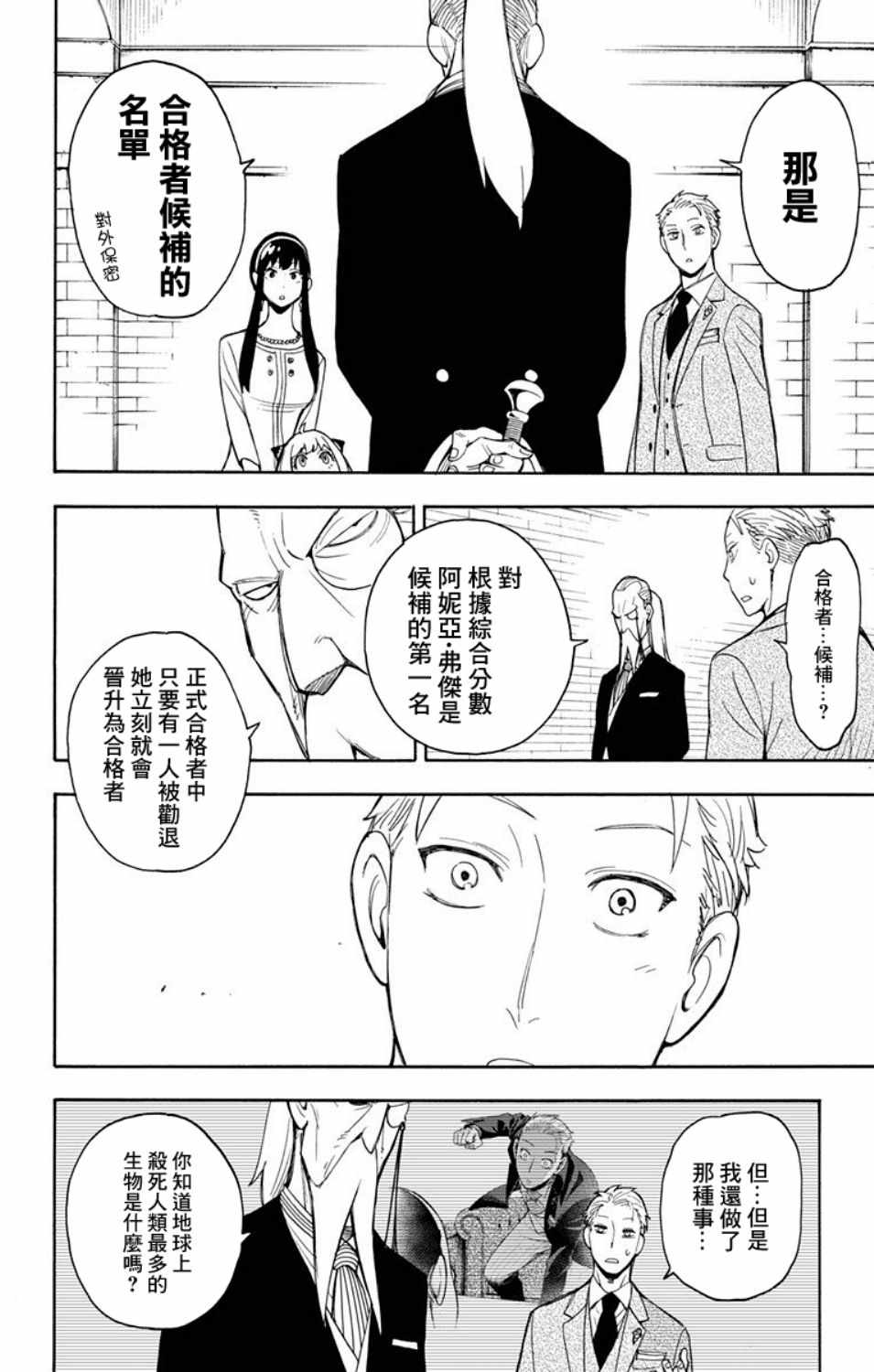 间谍过家家 第6話 第6页