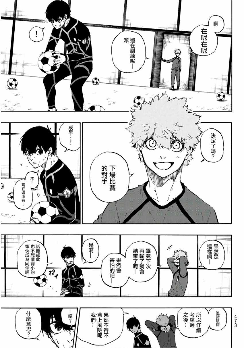 蓝色监狱 第50話 第15页