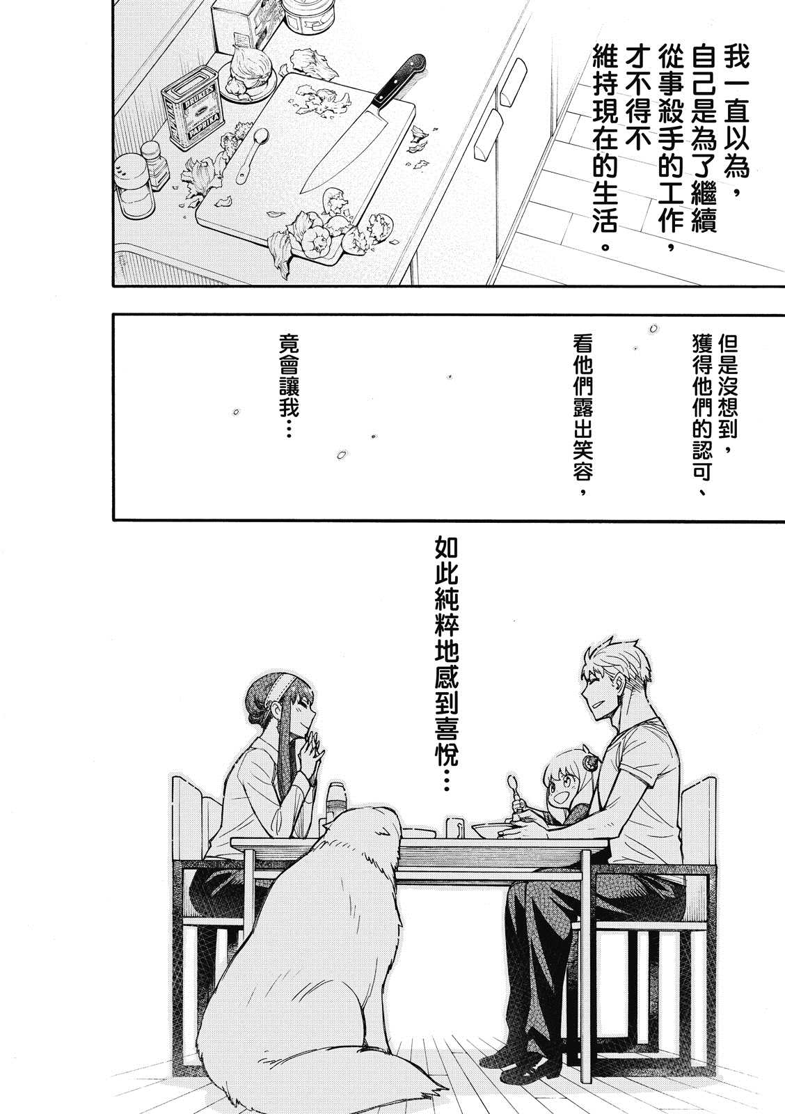 间谍过家家 第24話 第25页