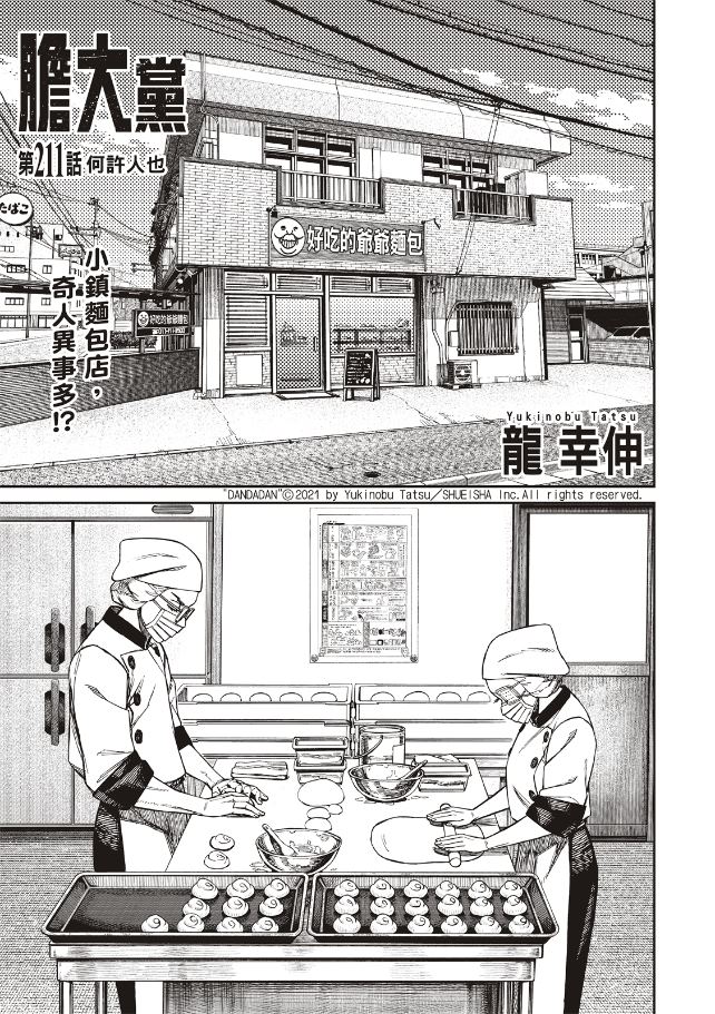 膽大黨 第211話 第1頁