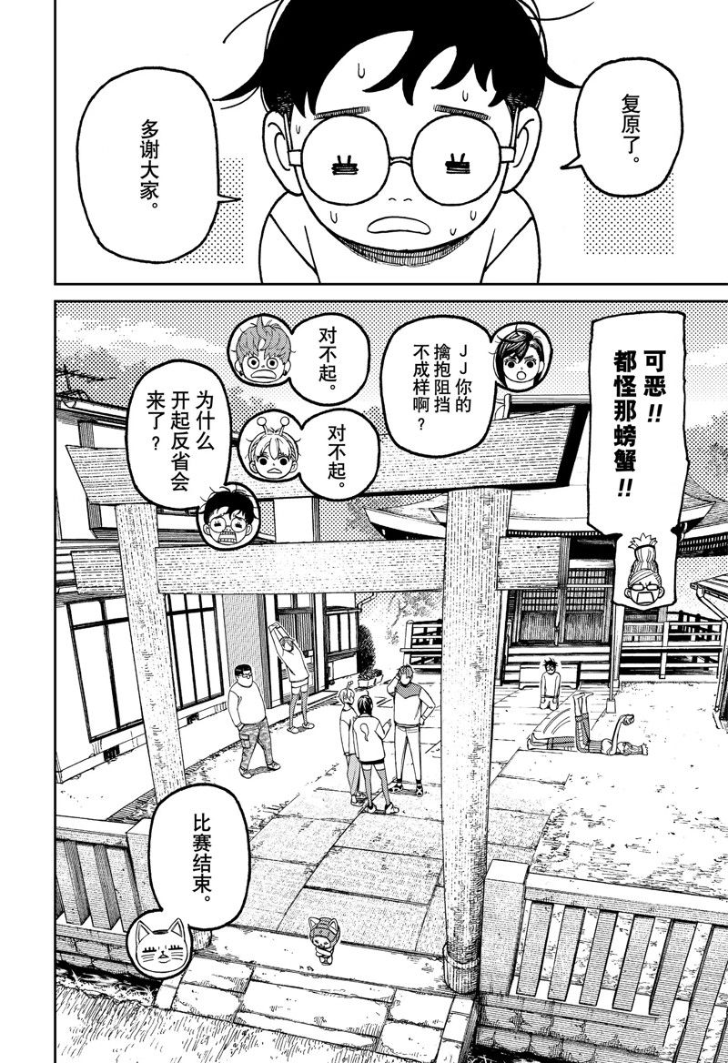 胆大党 第121話 第6页