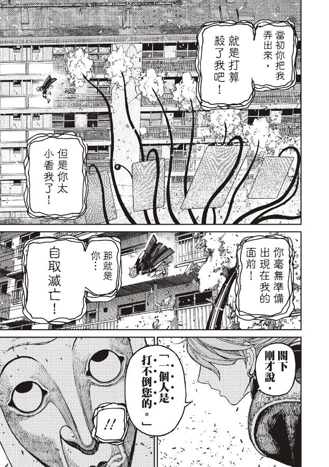 膽大黨 第161話 第12頁