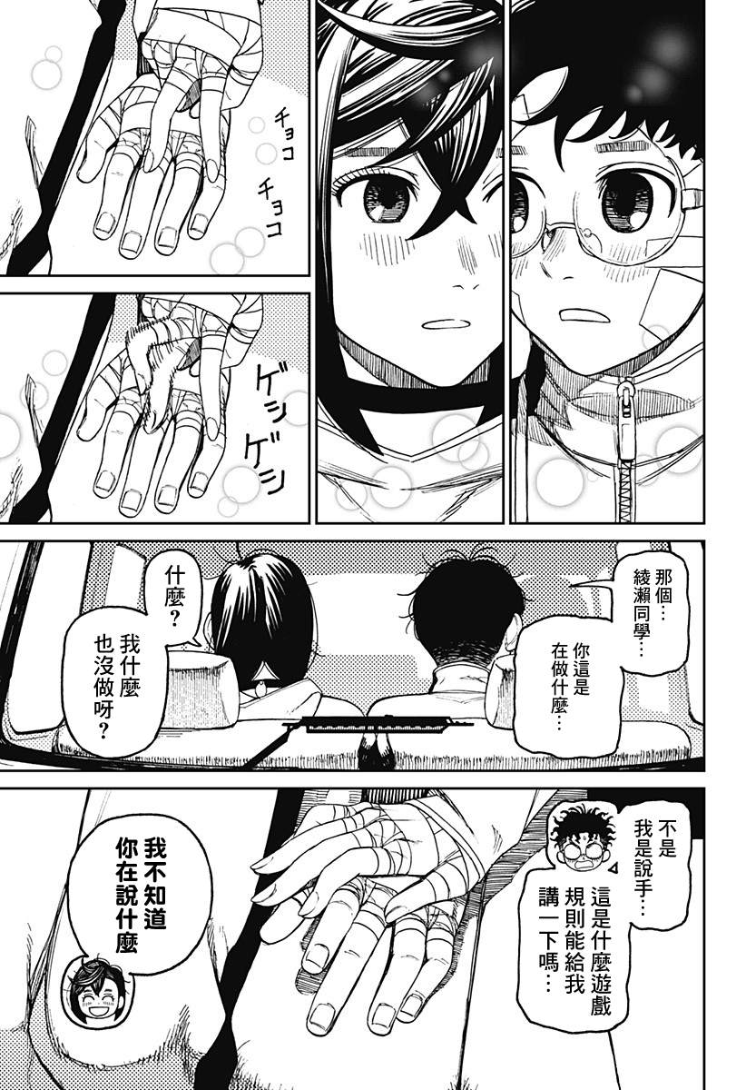 胆大党 第50話 第13页