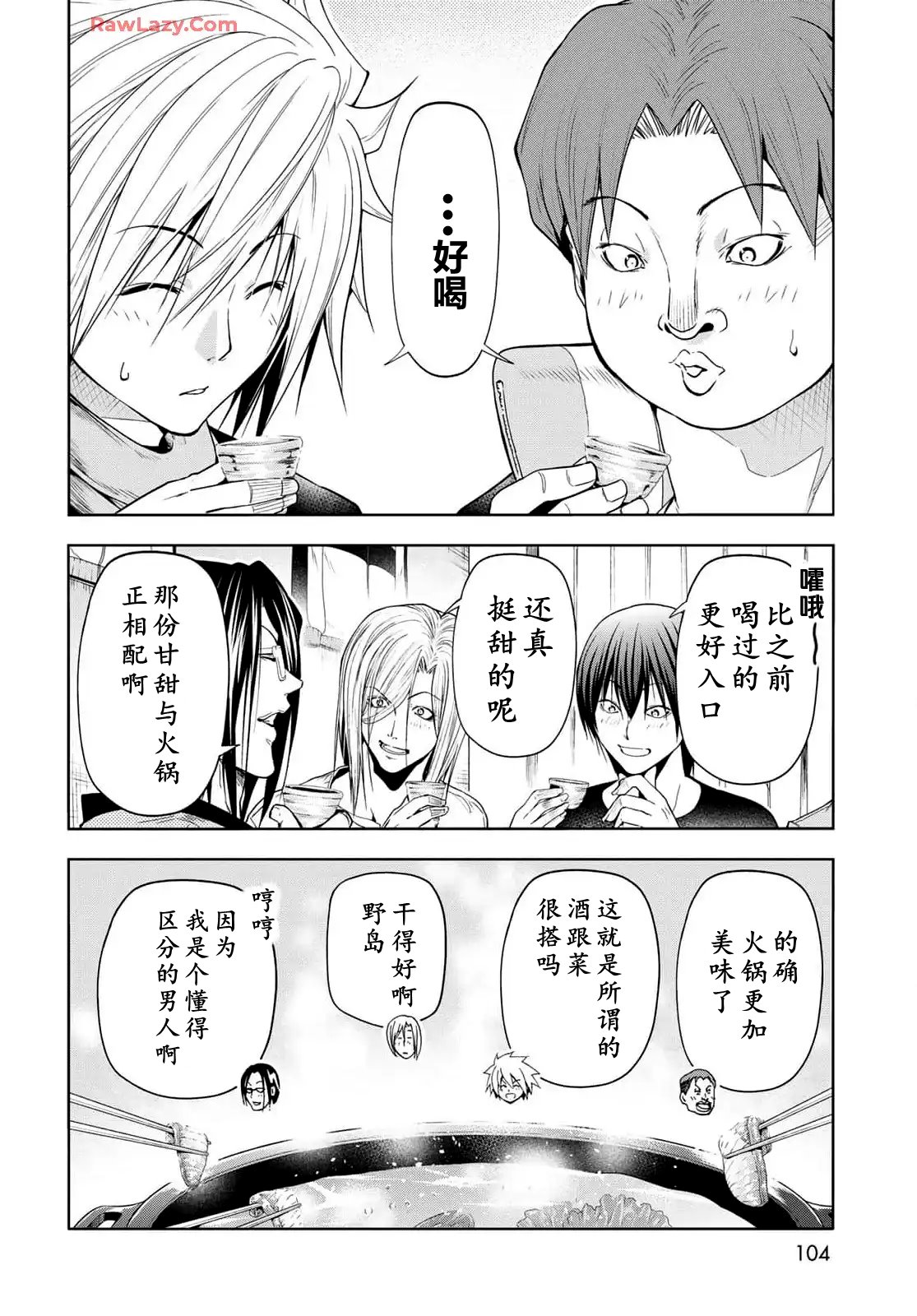 碧蓝之海 第96話 第10页