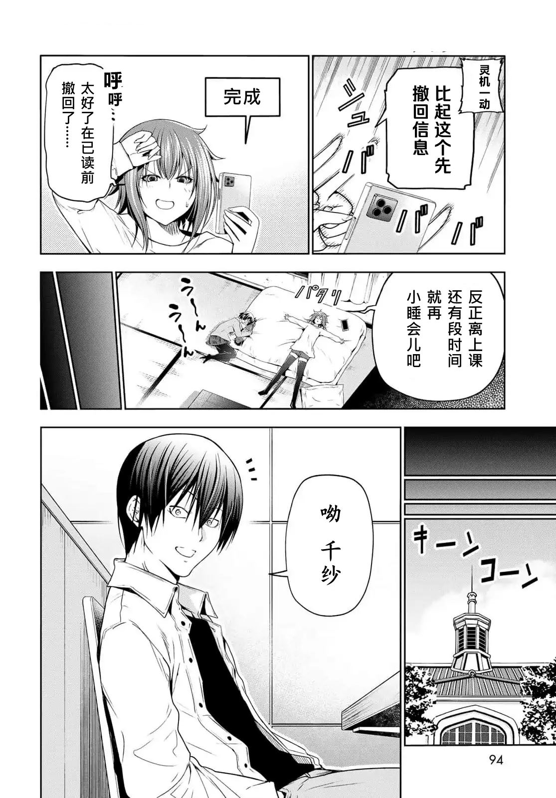 碧蓝之海 第99話 第7页