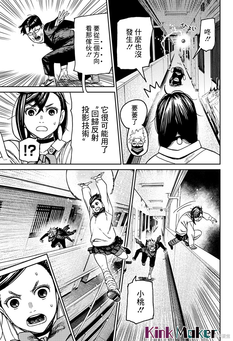 胆大党 第65話 第13页