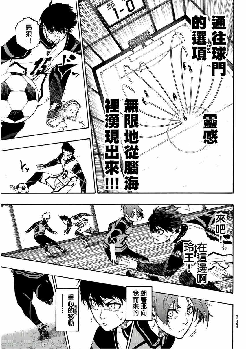 蓝色监狱 第60話 第5页