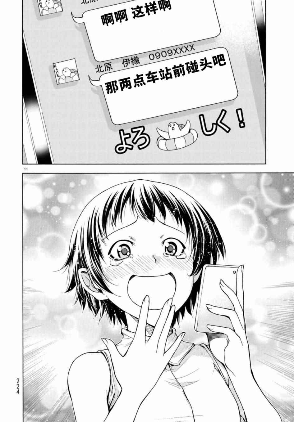 碧蓝之海 第38話 第11页