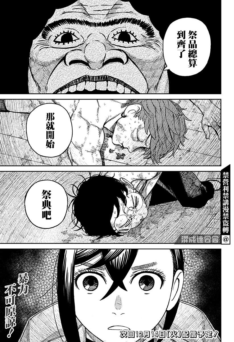 胆大党 第35話 第19页