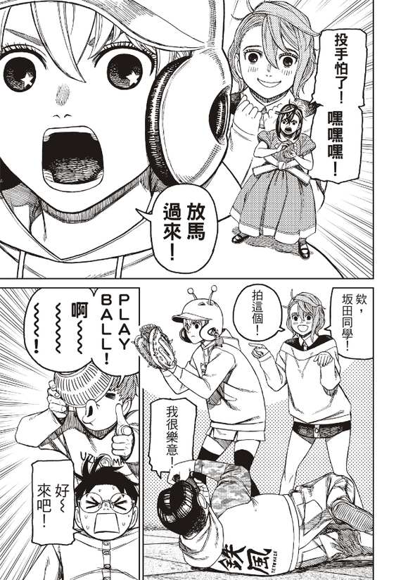 膽大黨 第165話 第3頁