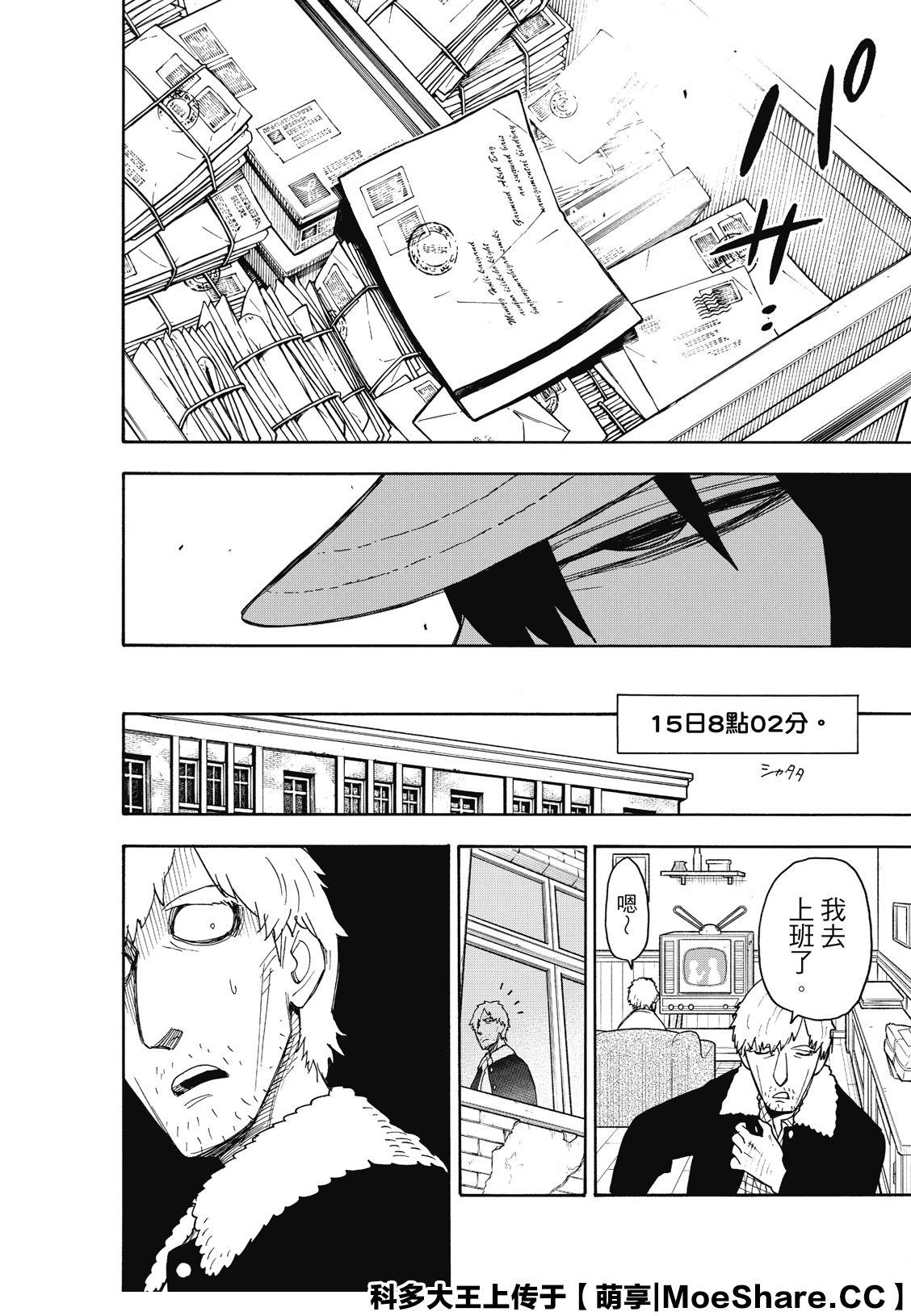 间谍过家家 第41話 第20页