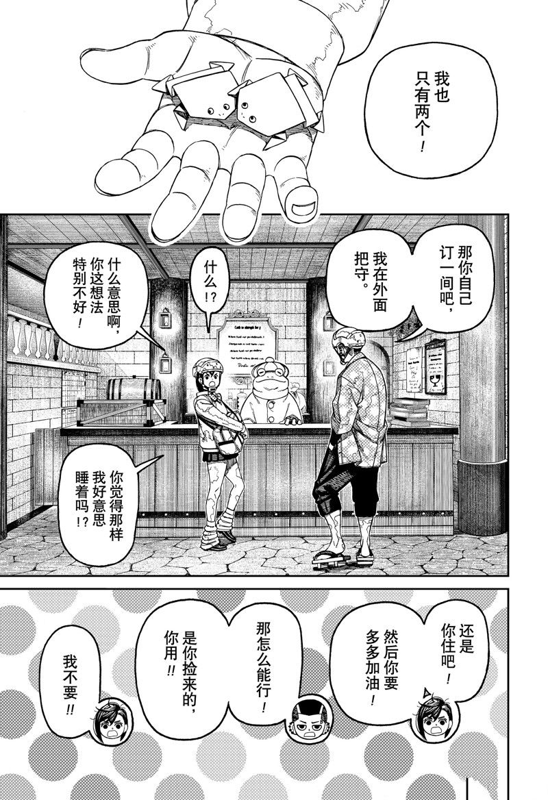 胆大党 第143話 第7页