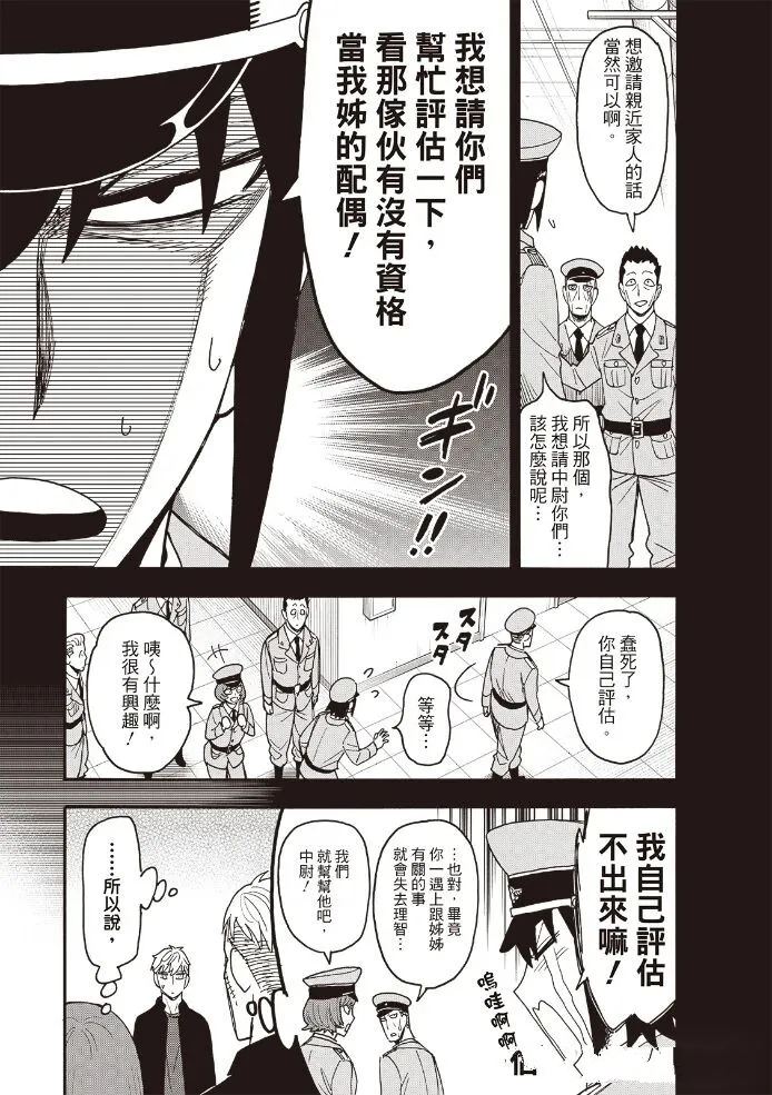 间谍过家家 第134話 第11页