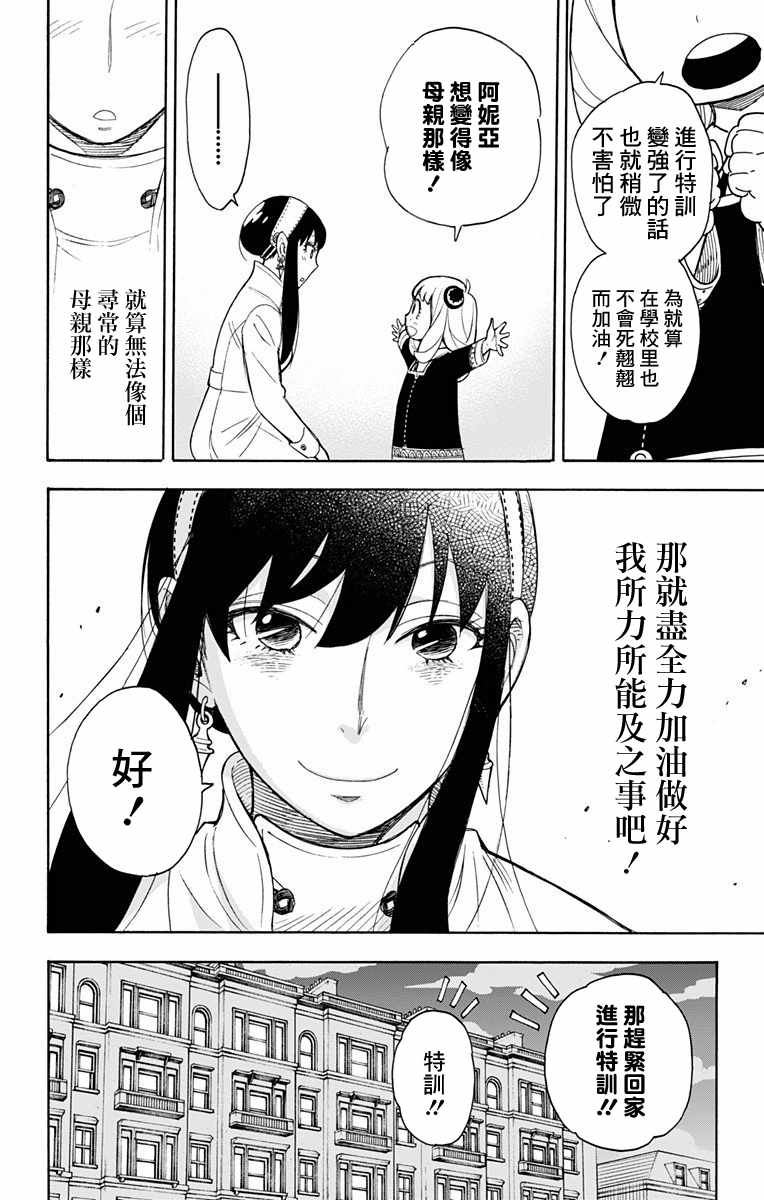 间谍过家家 第7話 第24页