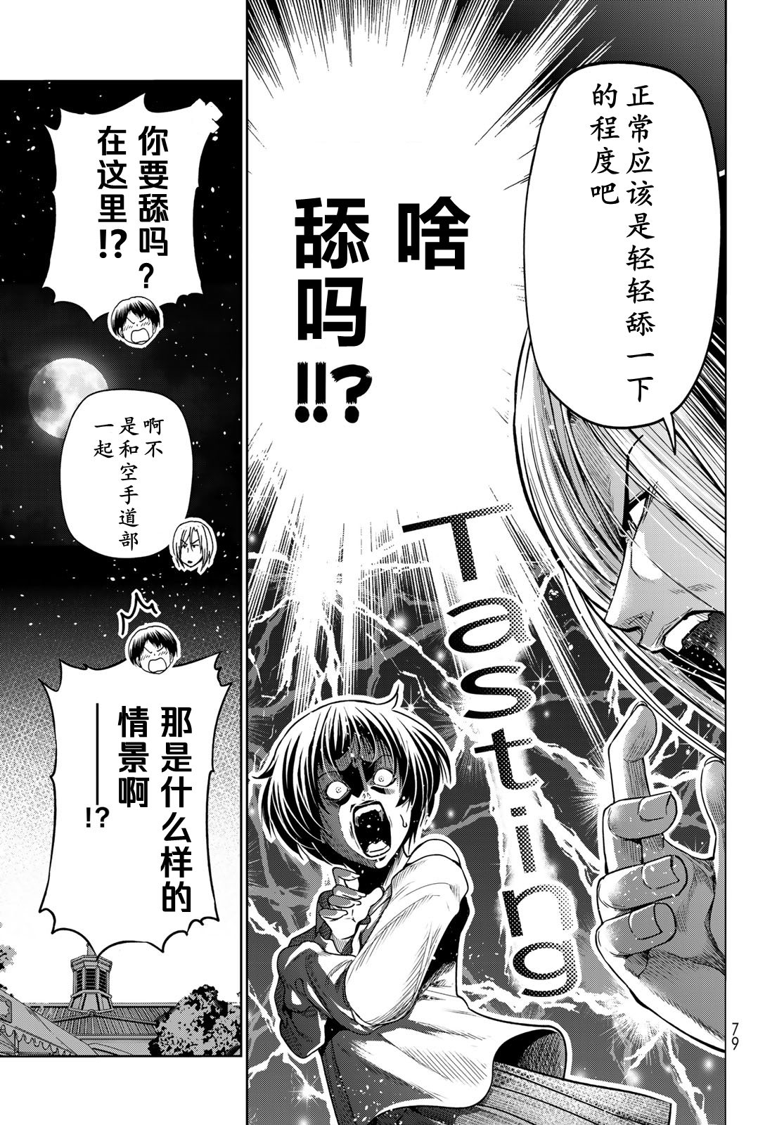 碧蓝之海 第95話 第11页
