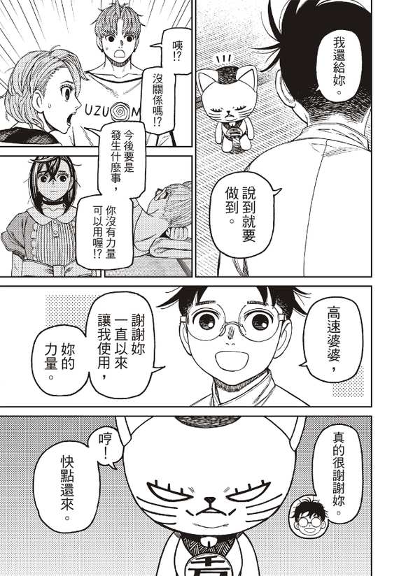 膽大黨 第165話 第14頁