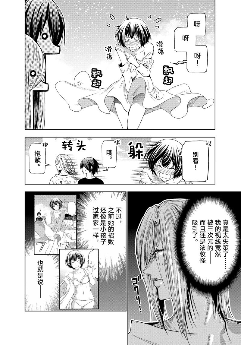 碧蓝之海 第82話 第8页