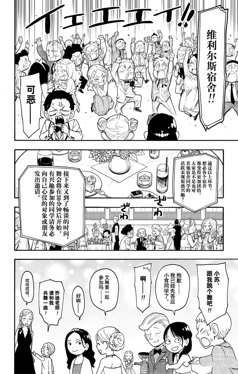 间谍过家家 第95話 第12页