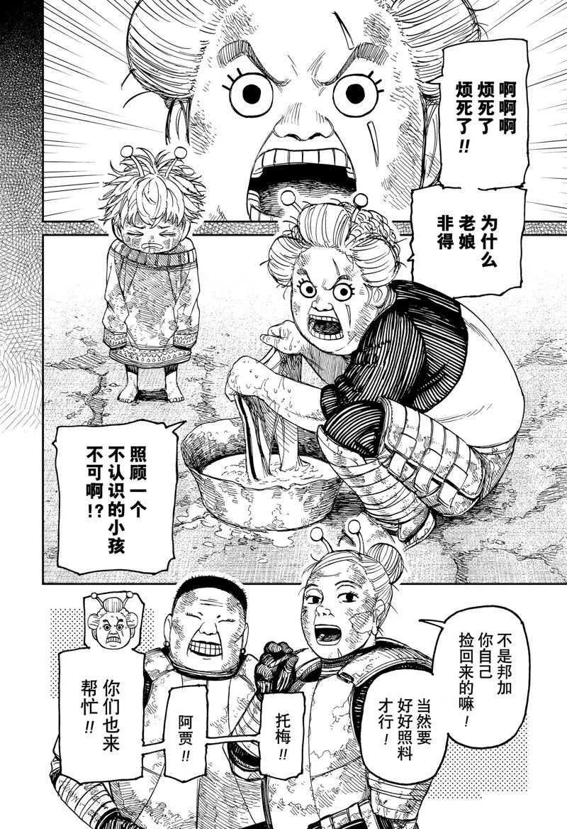 胆大党 第101話 第16页