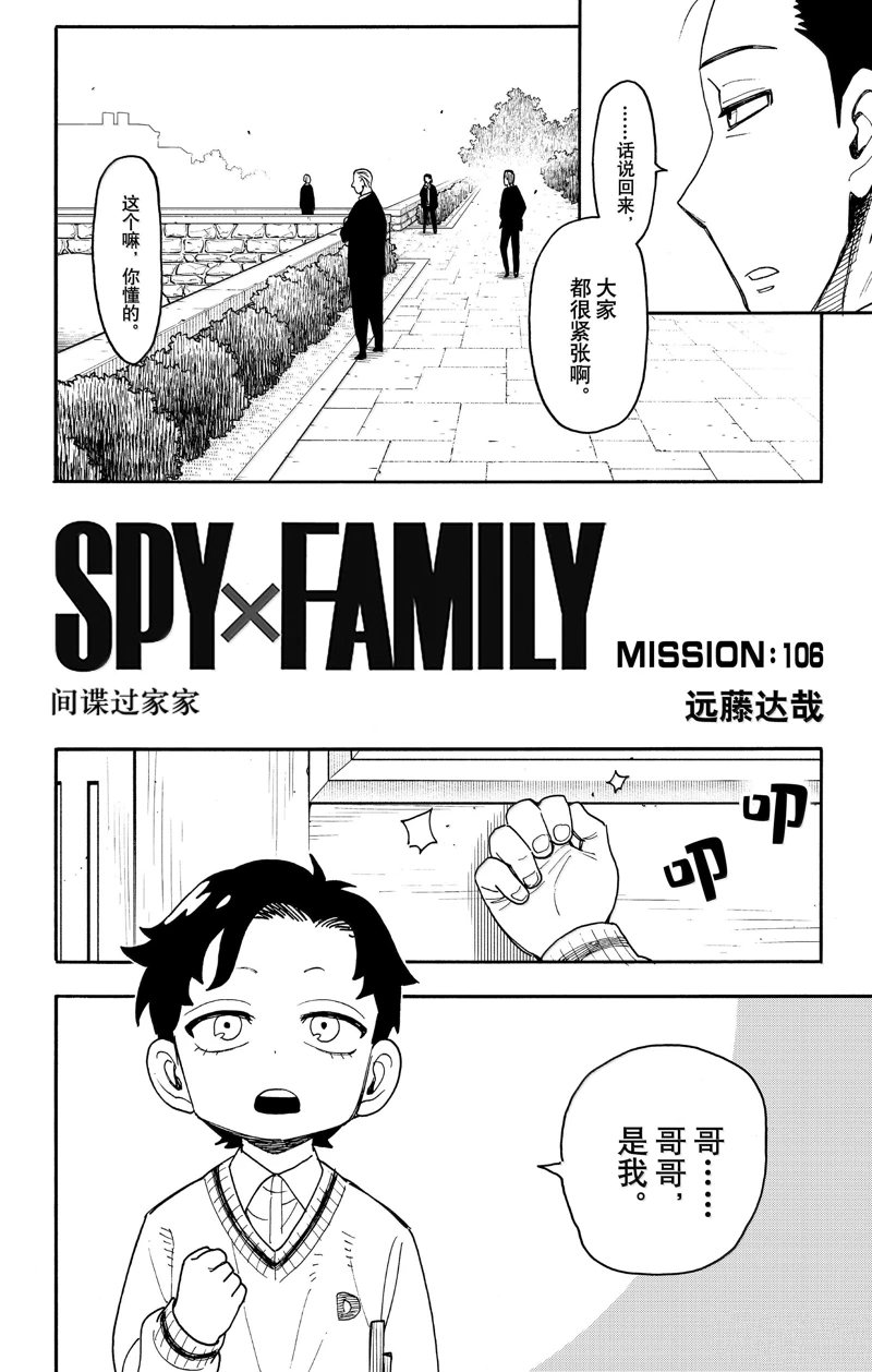 间谍过家家 第106話 第2页