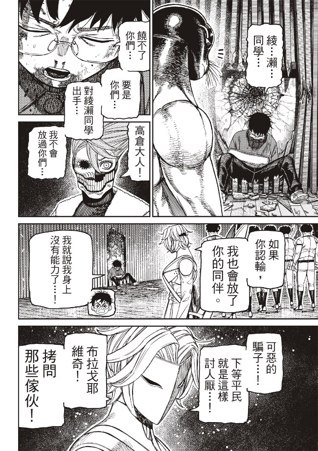 胆大党 第234話 第16页
