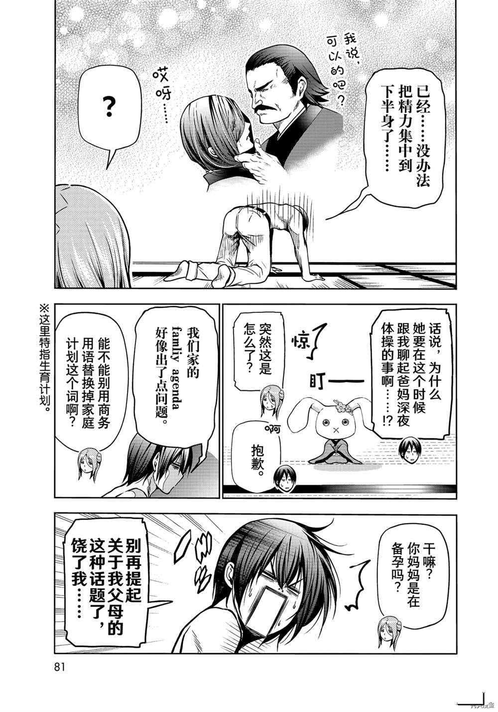 碧蓝之海 第71話 第25页