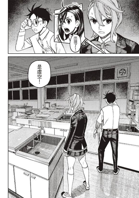 膽大黨 第171話 第5頁