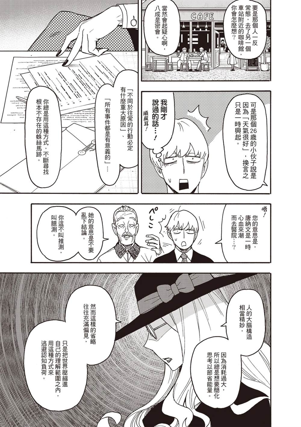 间谍过家家 第140話 第3页