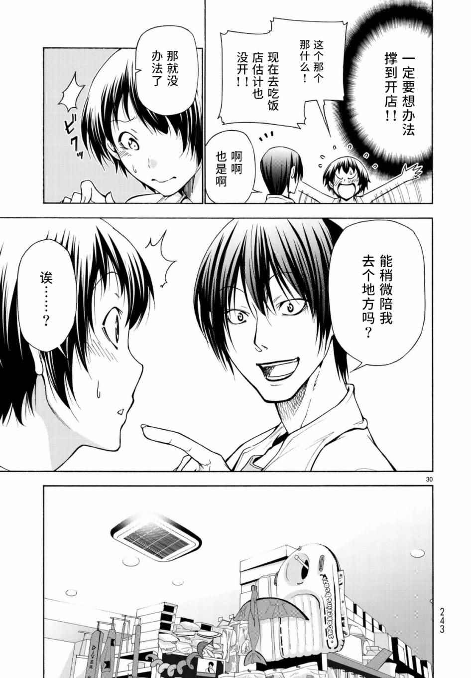 碧蓝之海 第38話 第30页