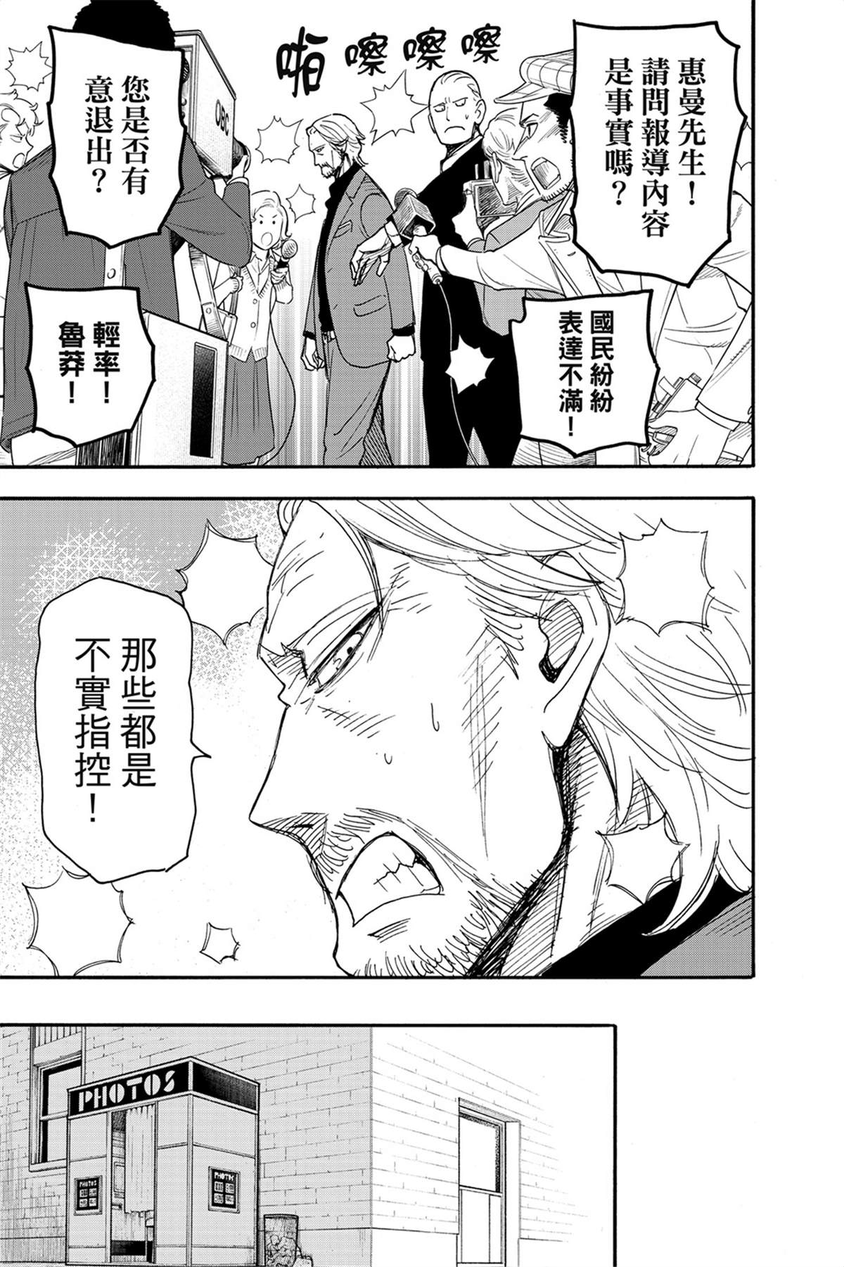 間諜過家家 第63話 第4頁