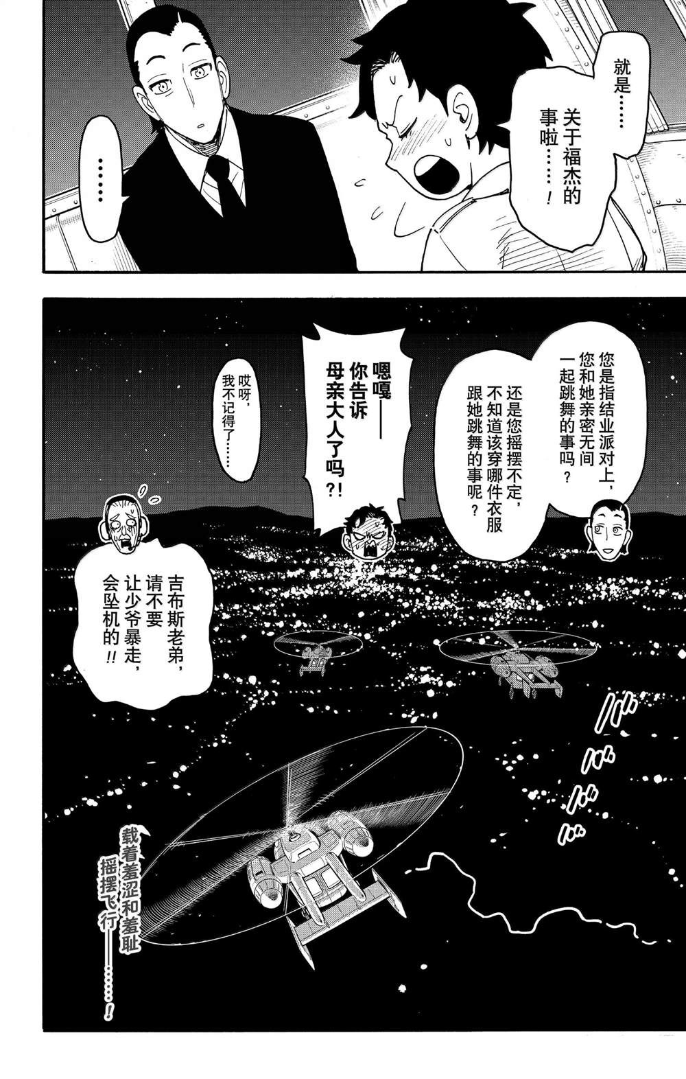 間諜過家家 第104話 第16頁