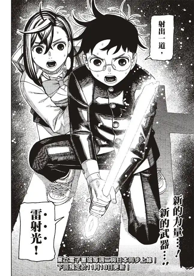 膽大黨 第216話 第22頁