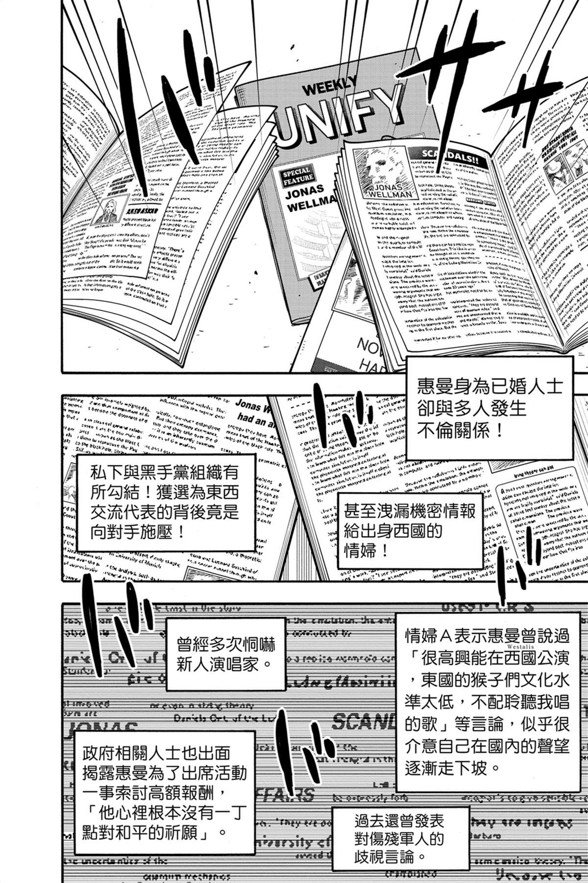 間諜過家家 第63話 第3頁