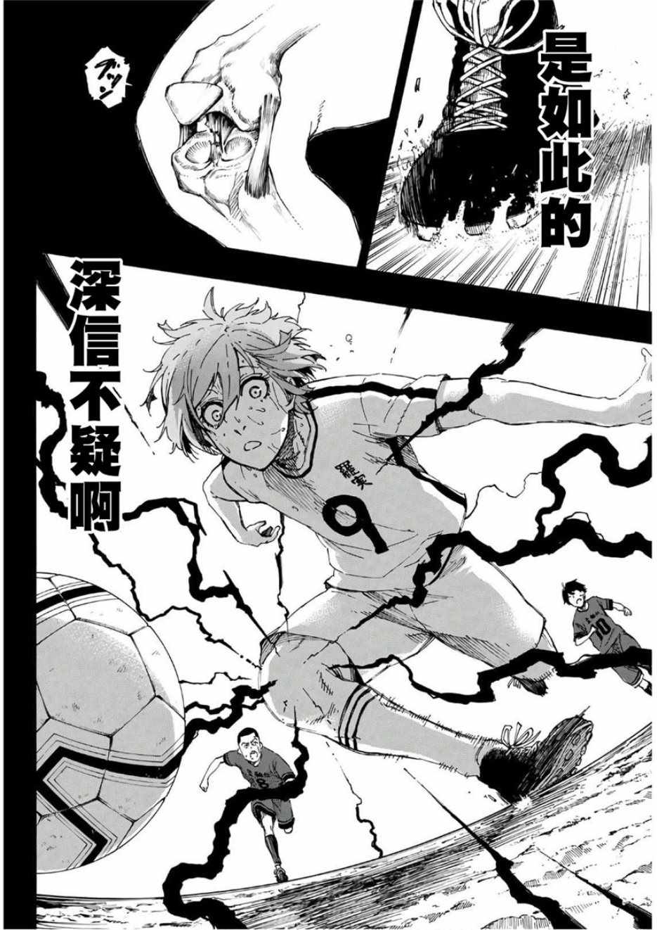 蓝色监狱 第19話 第14页