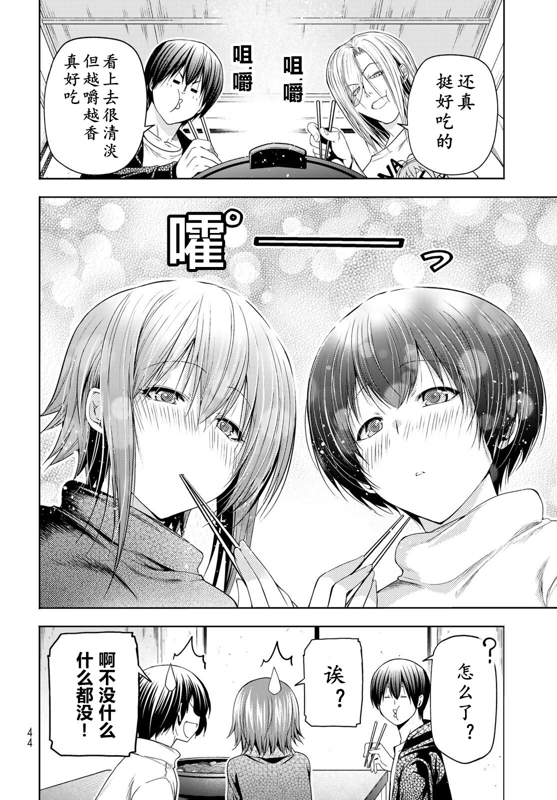 碧蓝之海 第107話 第7页