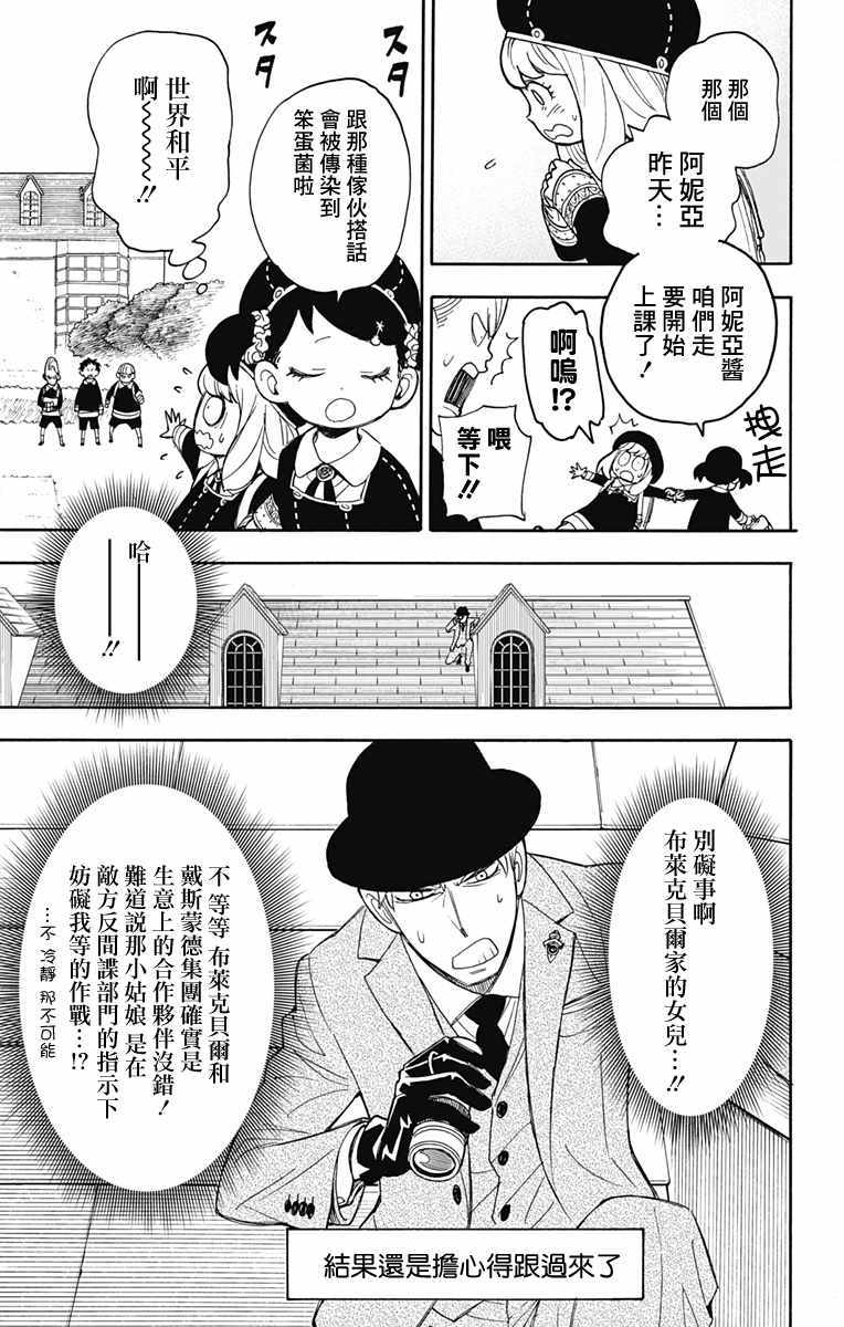 间谍过家家 第9話 第7页
